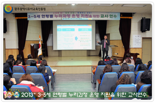 누리과정교사연수2 사본.jpg